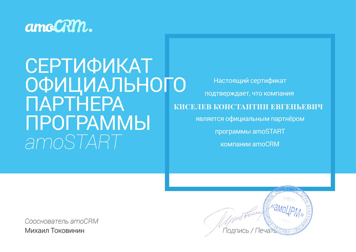 Сертификаты партнёра по Битрикс 24 по России