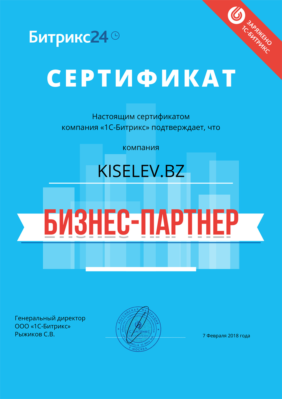 Сертификат партнёра по АМОСРМ по России